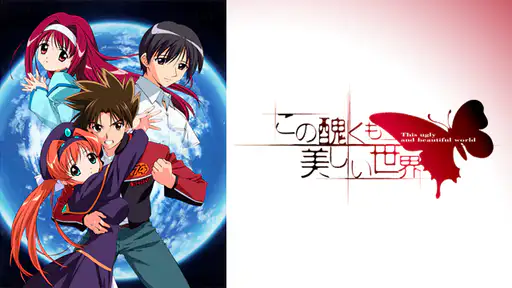 全話配信 アニメ この醜くも美しい世界 を無料視聴できる動画サイト調査結果 全話配信 アニメ この醜くも美しい世界 を無料視聴できる動画サイト調査結果