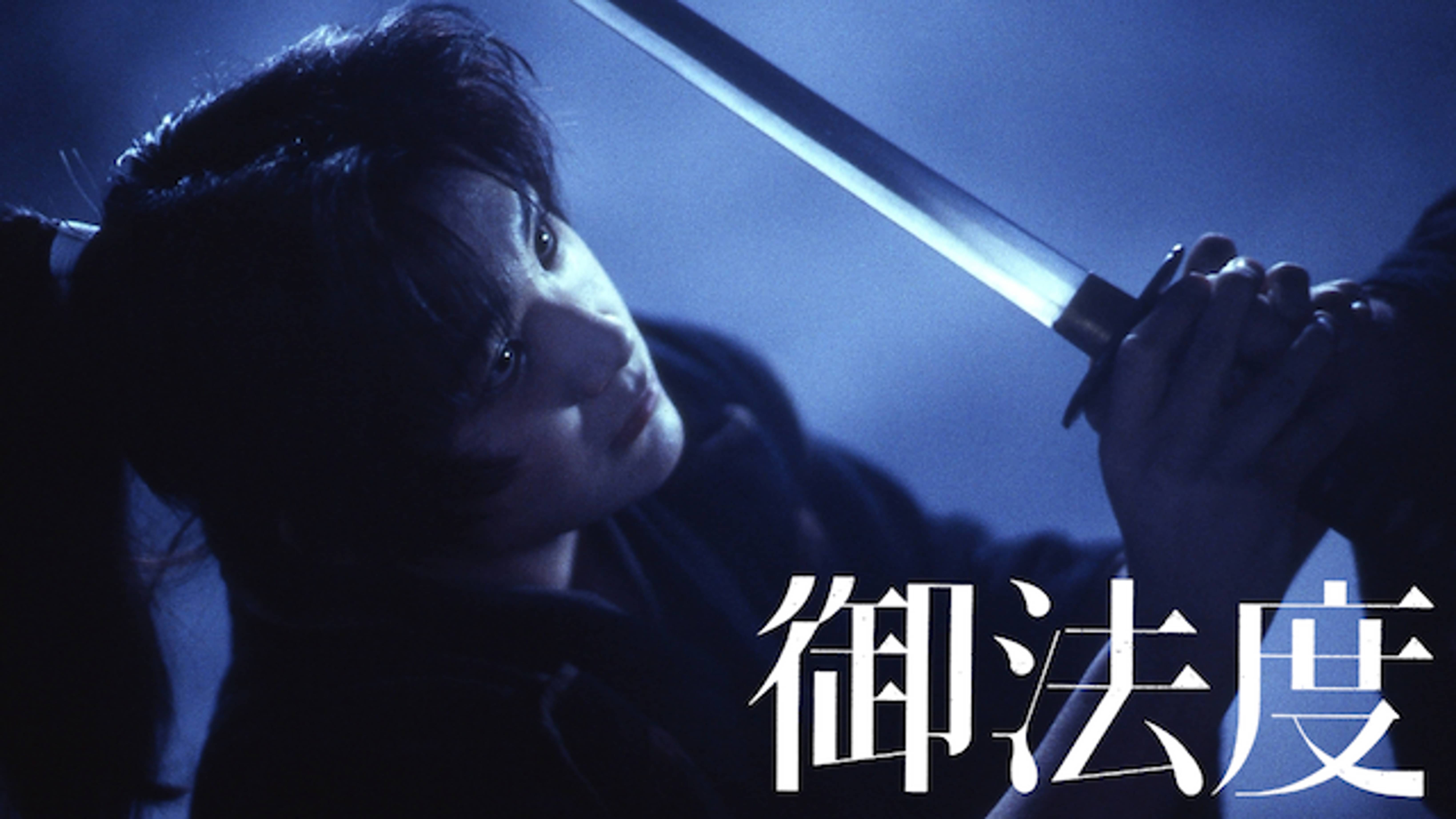 御法度(邦画 / 1999) - 動画配信 | U-NEXT 31日間無料トライアル