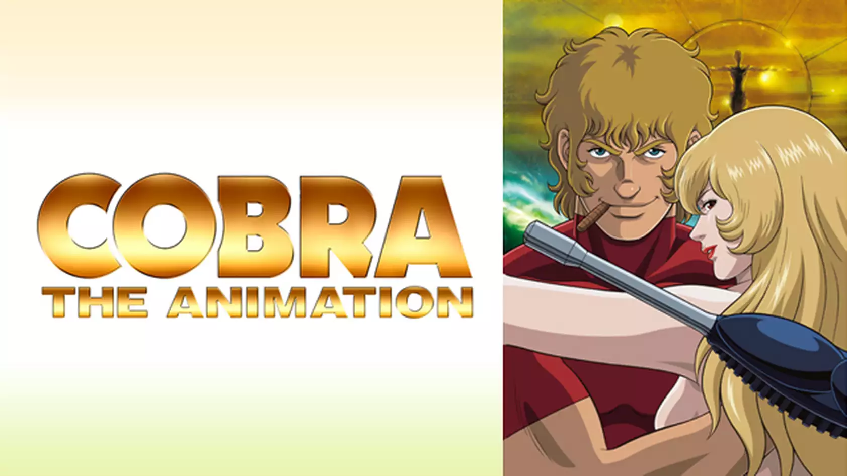 アニメ Cobra The Animationの動画を無料で見れる配信サイトまとめ