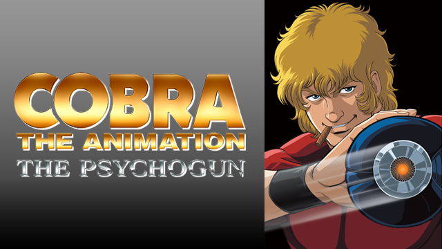 COBRA THE ANIMATION ザ・サイコガン - サムネイル