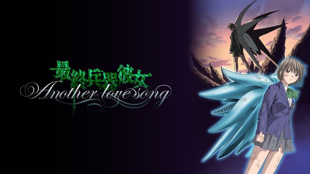 最終兵器彼女 Another love song(アニメ / 2005) - 動画配信 | U