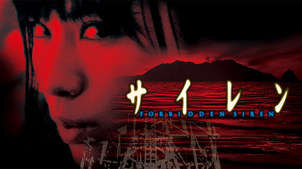 サイレン FORBIDDEN SIREN(邦画 / 2006) - 動画配信 | U-NEXT 31