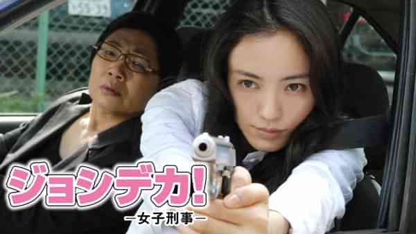 ジョシデカ!-女子刑事-