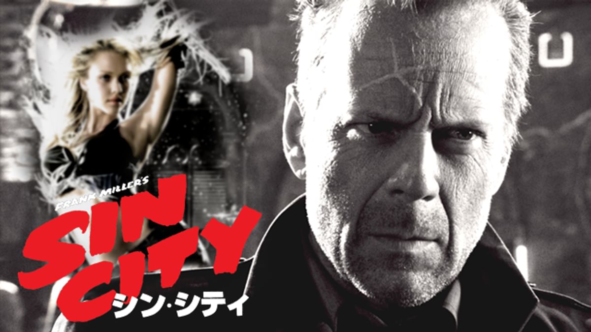シン・シティ(洋画 / 2005) - 動画配信 | U-NEXT 31日間無料