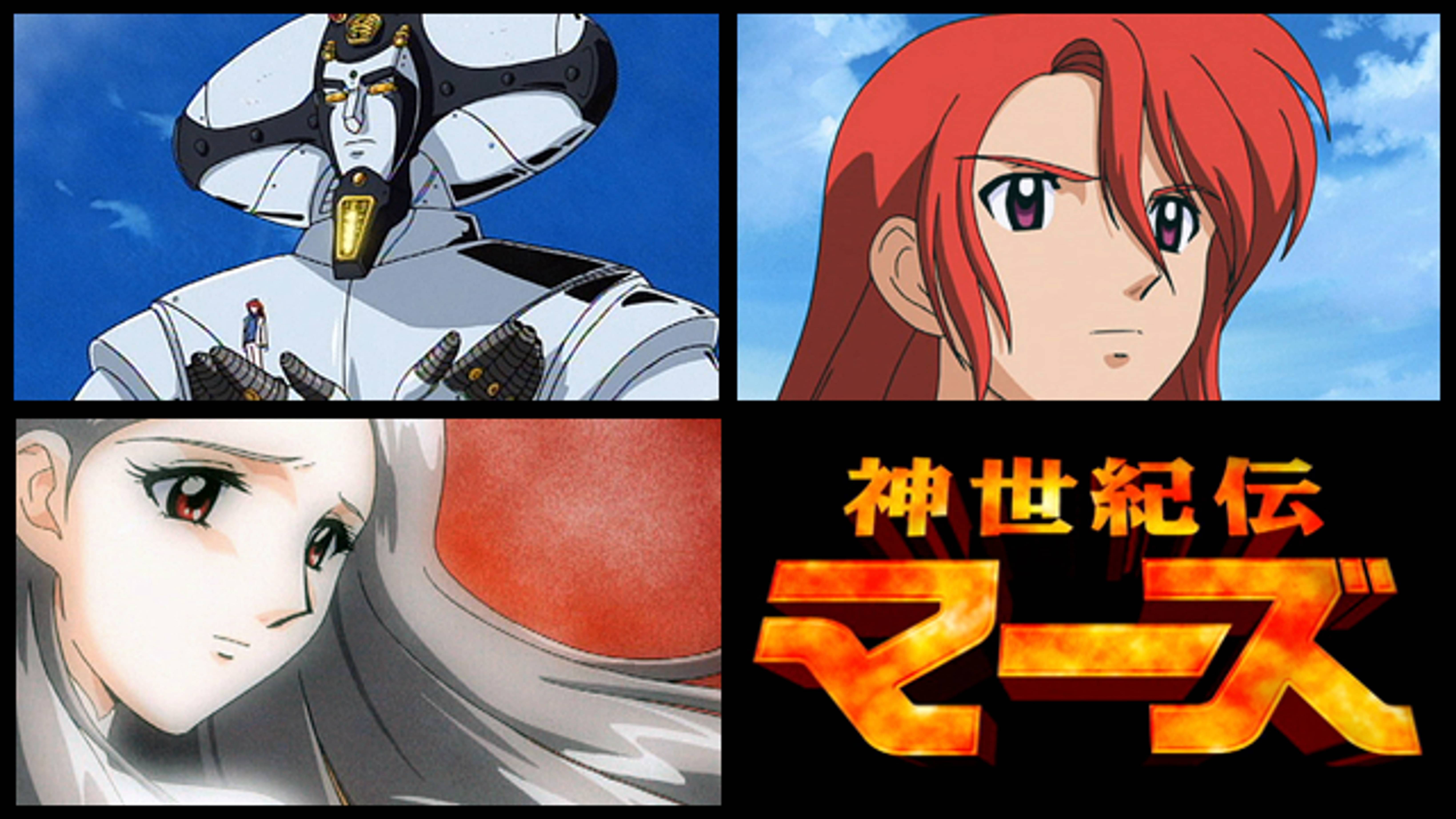 神世紀伝マーズの動画視聴 あらすじ U Next