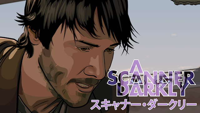 スキャナー・ダークリー - サムネイル