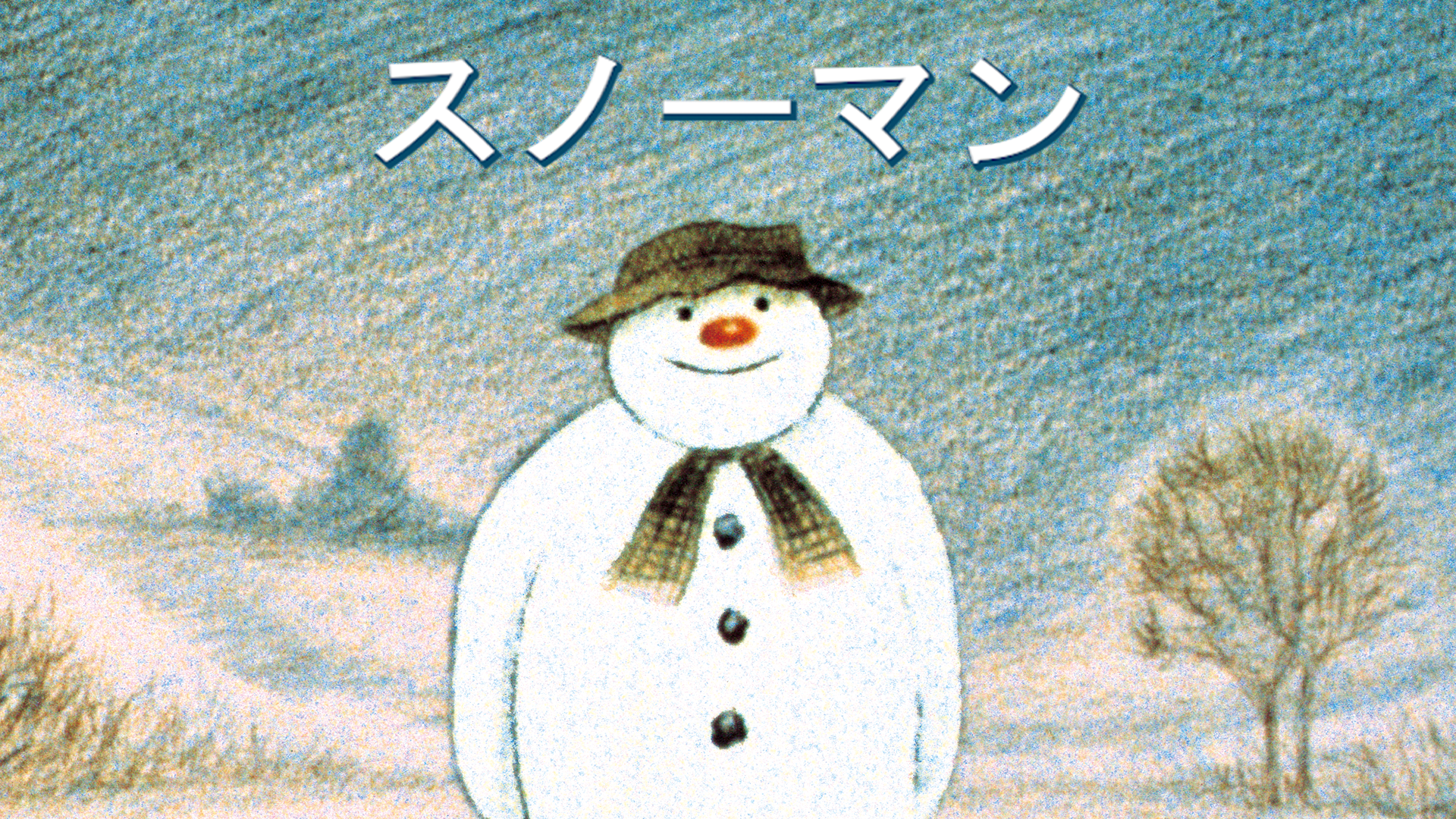 スノーマン - サムネイル
