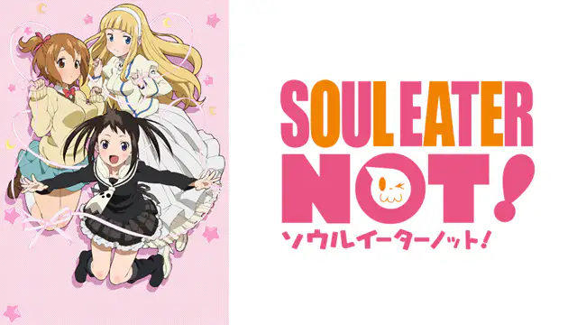 アニメ ソウルイーターノット の動画を無料で全話視聴できる配信サイトまとめ アニメ ソウルイーターノット の動画を無料で全話視聴できる配信サイトまとめ