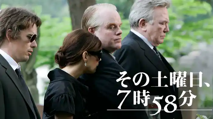 その土曜日、７時５８分