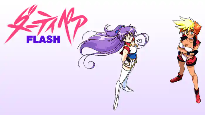 ダーティペアFLASH