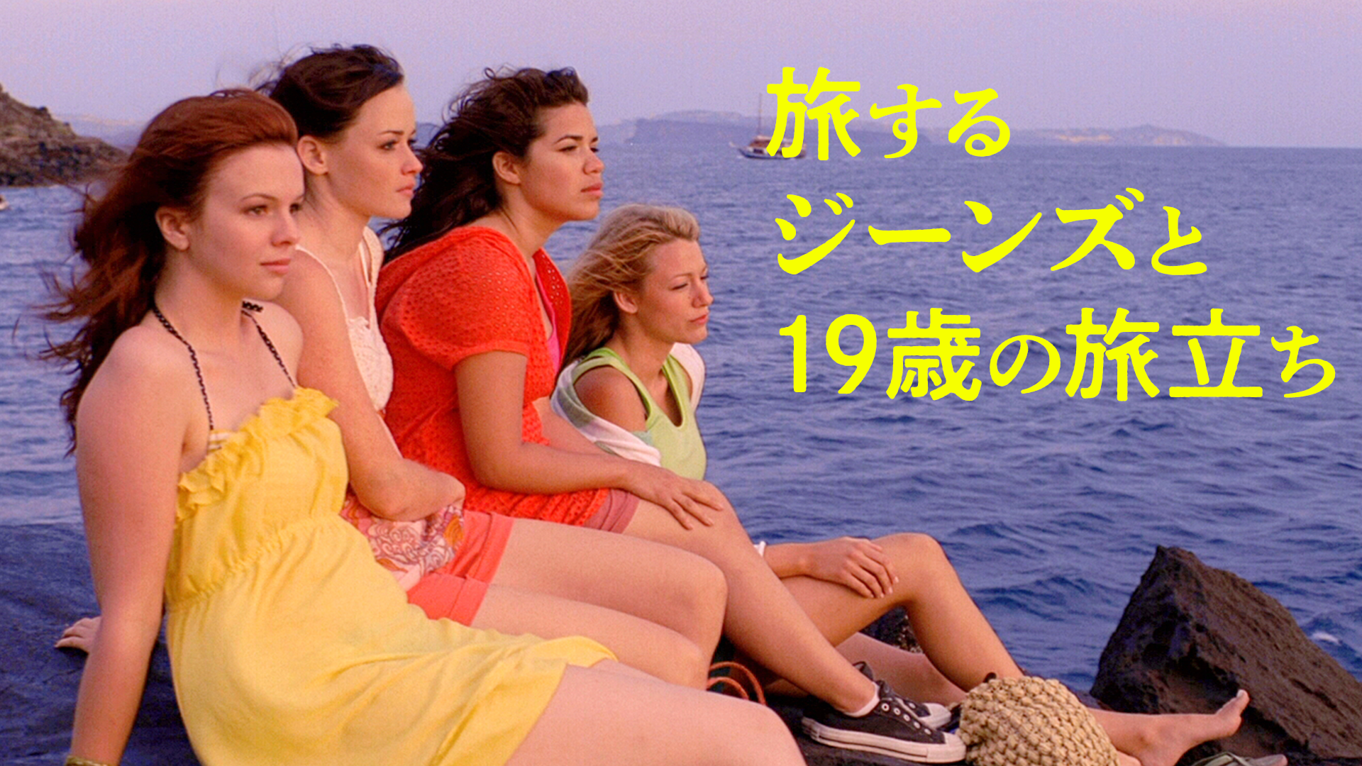 旅するジーンズと19歳の旅立ち - サムネイル