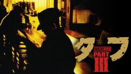 ペインテッド・デザート タフ 劇場版(邦画 / 1993) - 動画配信 | U