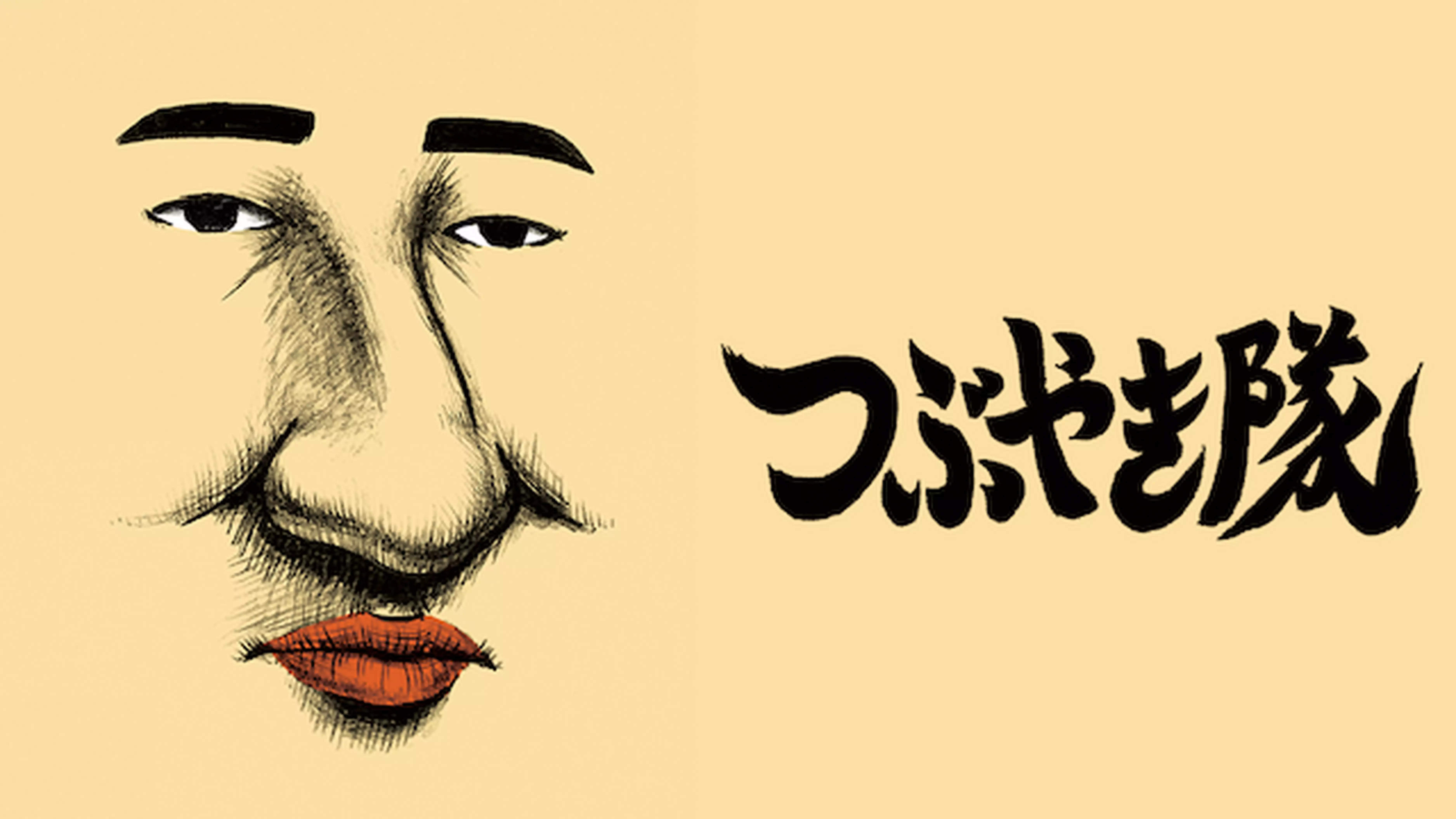 つぶやき隊と似てる映画に関する参考画像