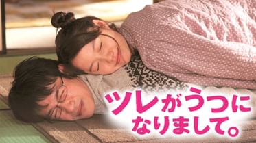 ツレがうつになりまして 無料お試し版 電子書籍 マンガ読むならu Next 初回600円分無料 U Next ツレがうつになりまして 無料お試し版 電子書籍 マンガ読むならu Next 初回600円分無料 U Next