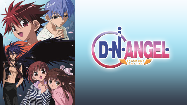 D・N・ANGEL(アニメ / 2003) - 動画配信 | U-NEXT 31日間無料トライアル