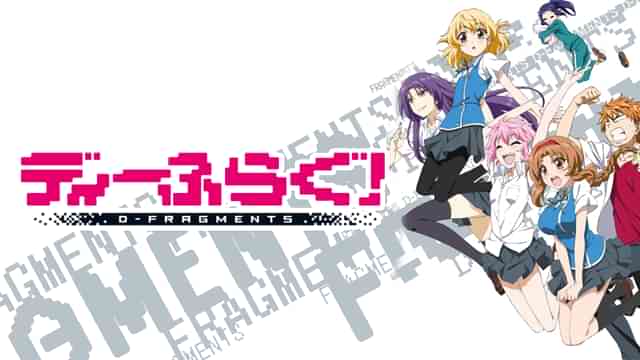 ディーふらぐ！