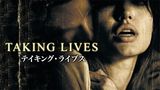 テイキング・ライブス