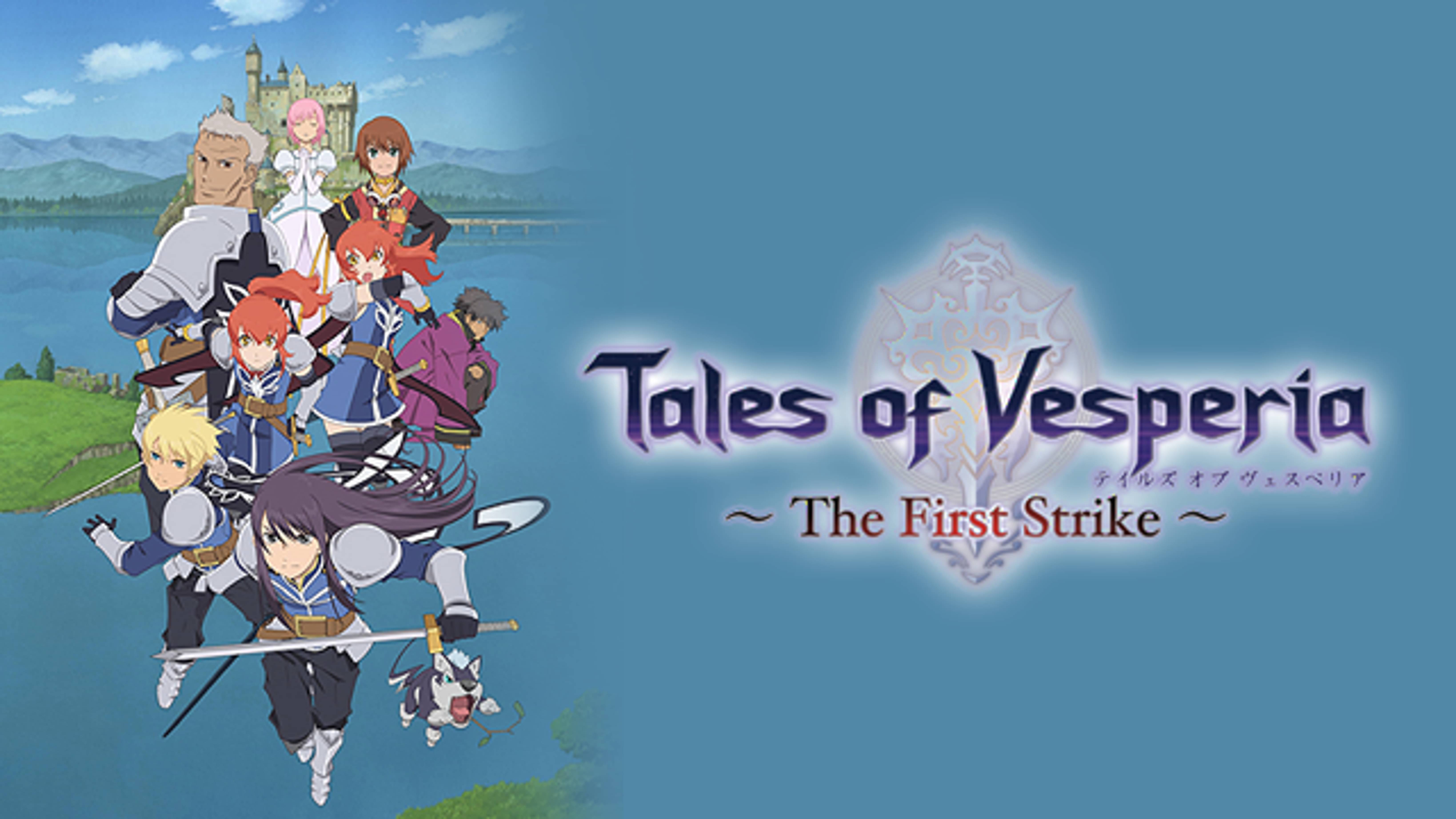 テイルズ オブ ヴェスペリア The First Strike の動画視聴 あらすじ U Next