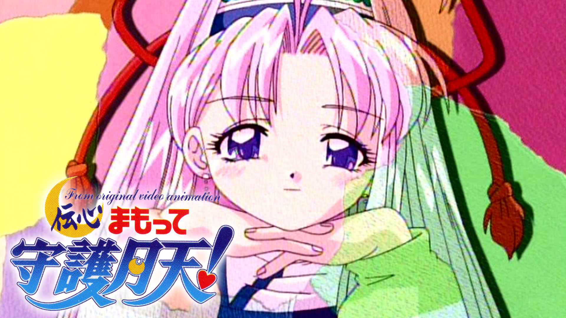 伝心 まもって守護月天！ - サムネイル