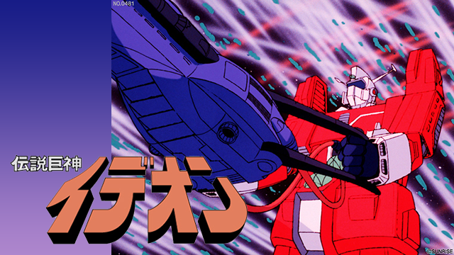 THE IDEON 発動篇 THE IDEON; Be INVOKED