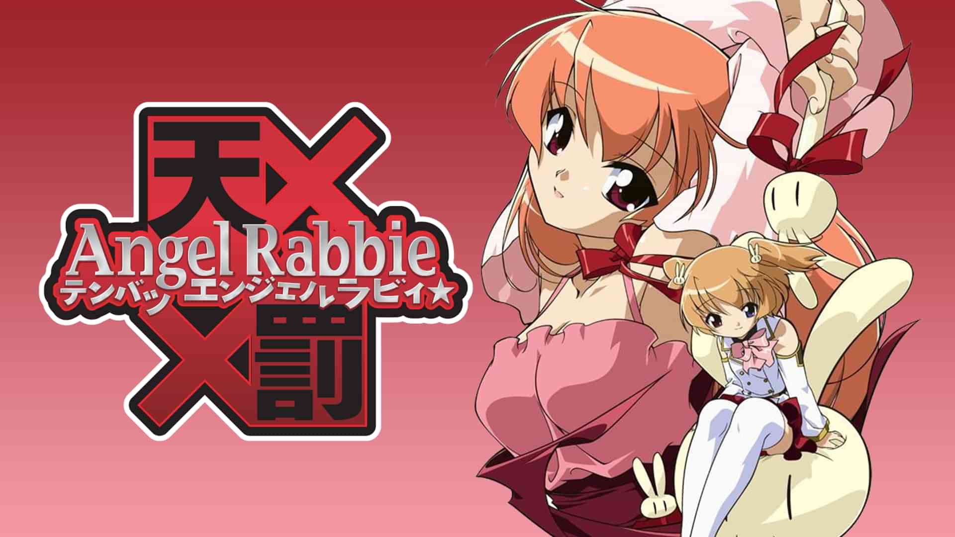 天罰×エンジェルラビィ☆