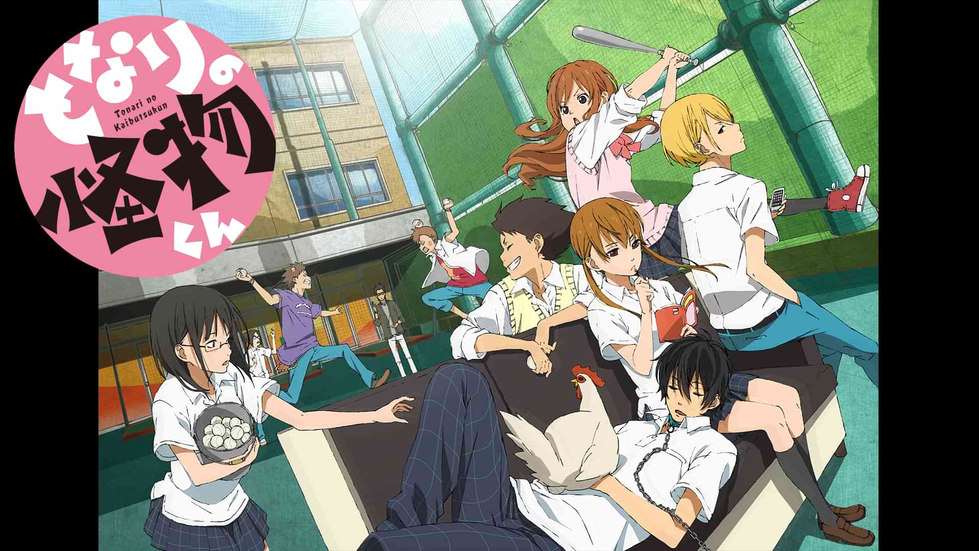 となりの怪物くん