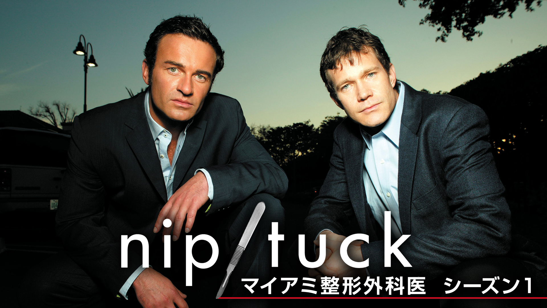 NIP/TUCK マイアミ整形外科医 シーズン１(海外ドラマ / 2003) - 動画配信 | U-NEXT 31日間無料トライアル