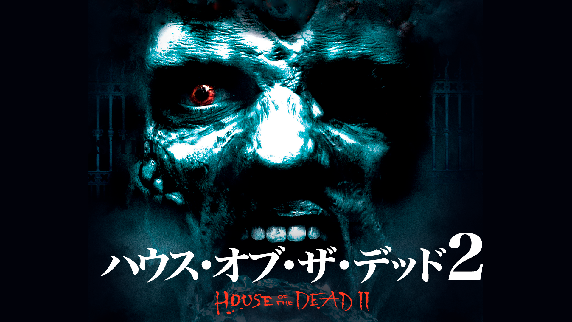 ハウス・オブ・ザ・デッド２ - サムネイル