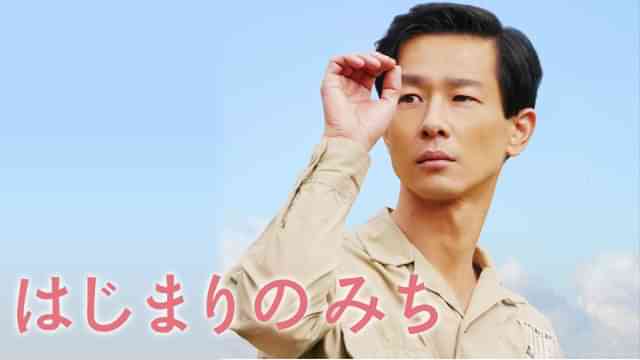 はじまりのみち