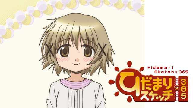 ひだまりスケッチ×365 特別編 - サムネイル