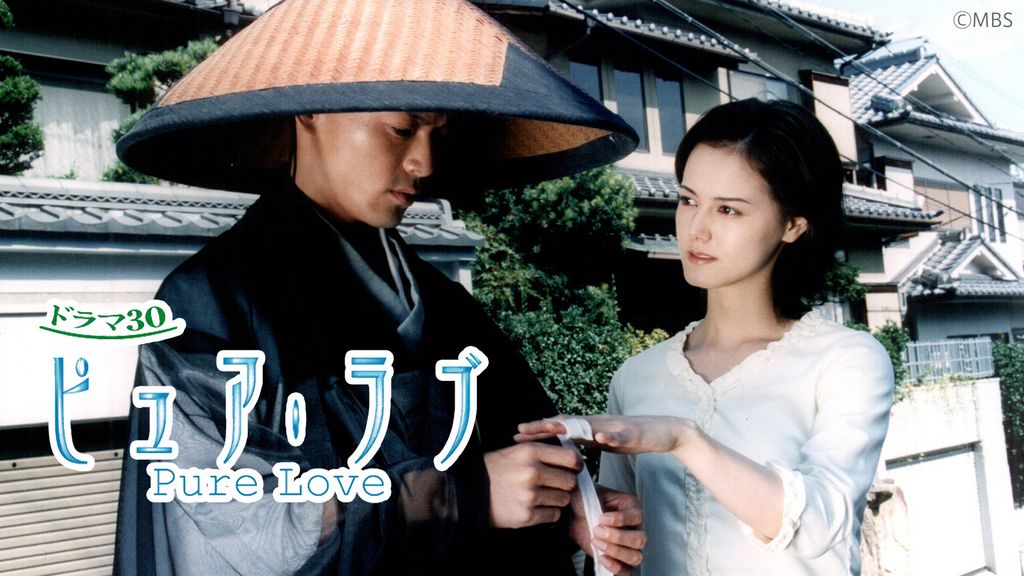 昼ドラ 『ピュア・ラブ』(part 1) 　DVD 1～4 全4巻 　美品 SID0016536.png?f=jpg&q=H&p=W1024