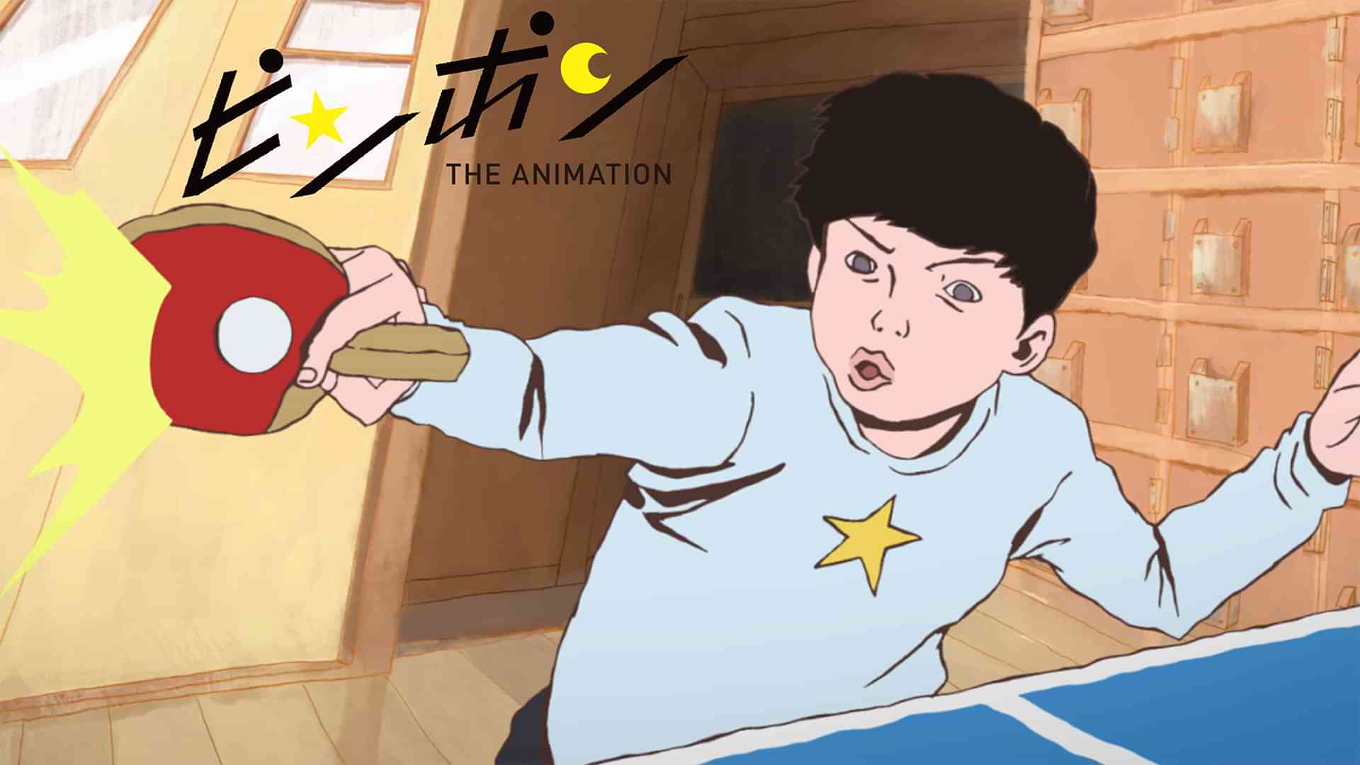 ピンポン THE ANIMATION