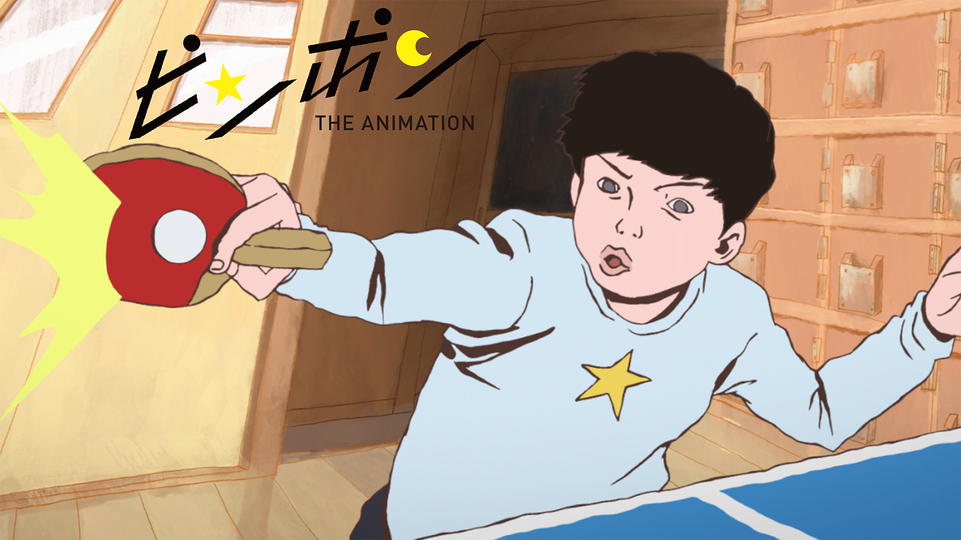 ピンポン The Animationの動画視聴 あらすじ U Next