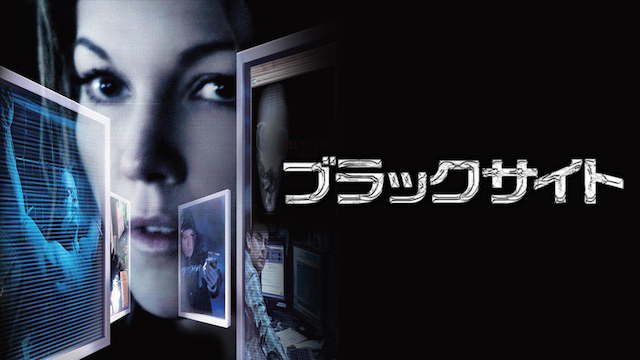 ブラックサイト - サムネイル
