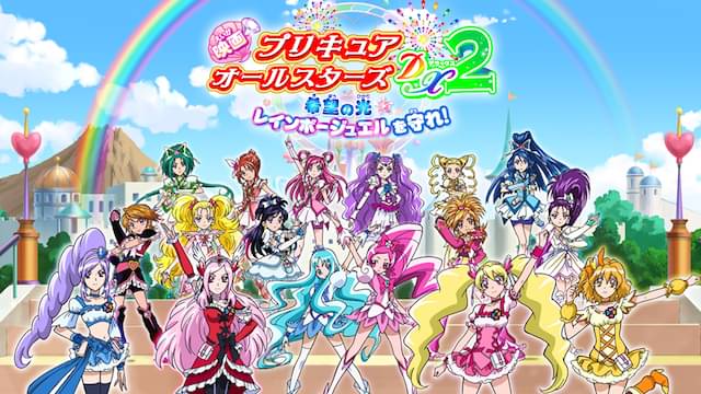映画 プリキュアオールスターズDX2 希望の光☆レインボージュエルを守れ!