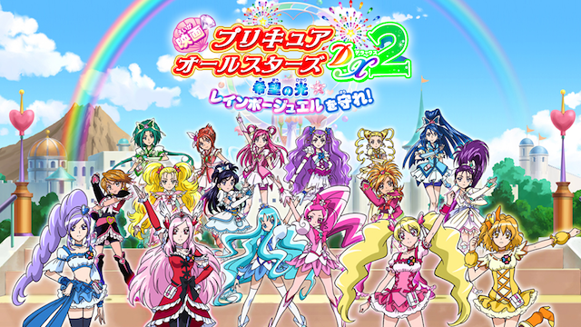 映画 Hugっと プリキュアの動画をフルで無料視聴できる配信サイトまとめ