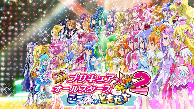 映画プリキュアオールスターズNewStage2 こころのともだち(アニメ