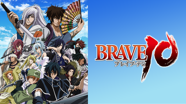 アニメ｜BRAVE10の動画を無料で見れる配信サイトまとめ