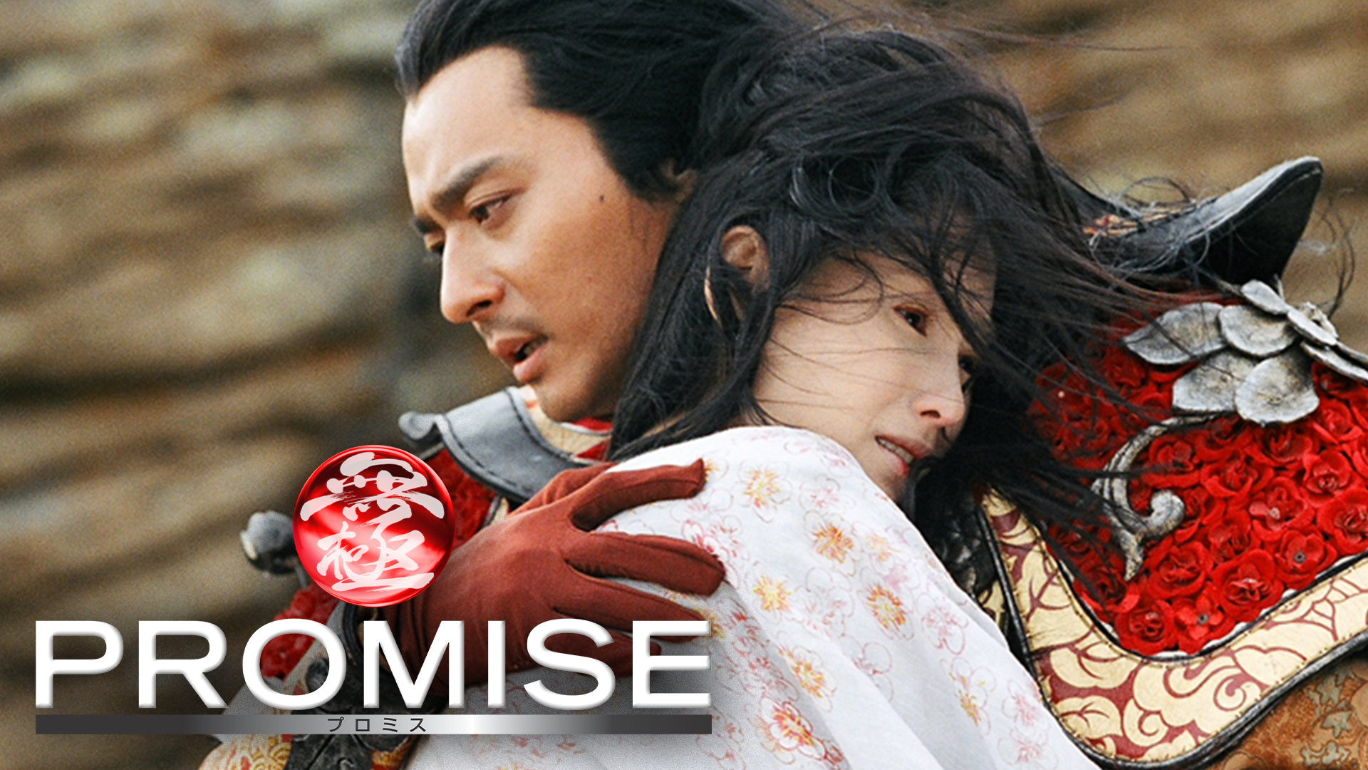 PROMISE - サムネイル