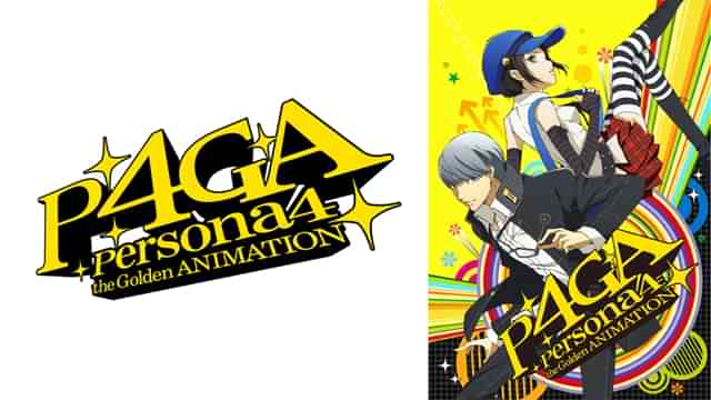 ペルソナ4 ザ・ゴールデン