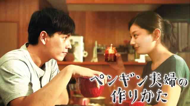 ペンギン夫婦の作りかた