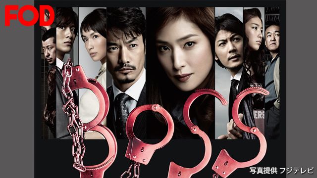 BOSS シーズン2