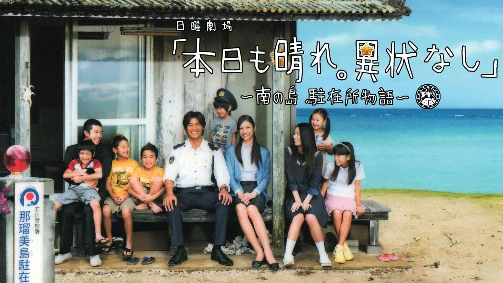 本日も晴れ。異状なし