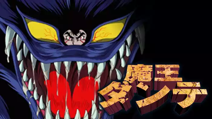 魔王ダンテ