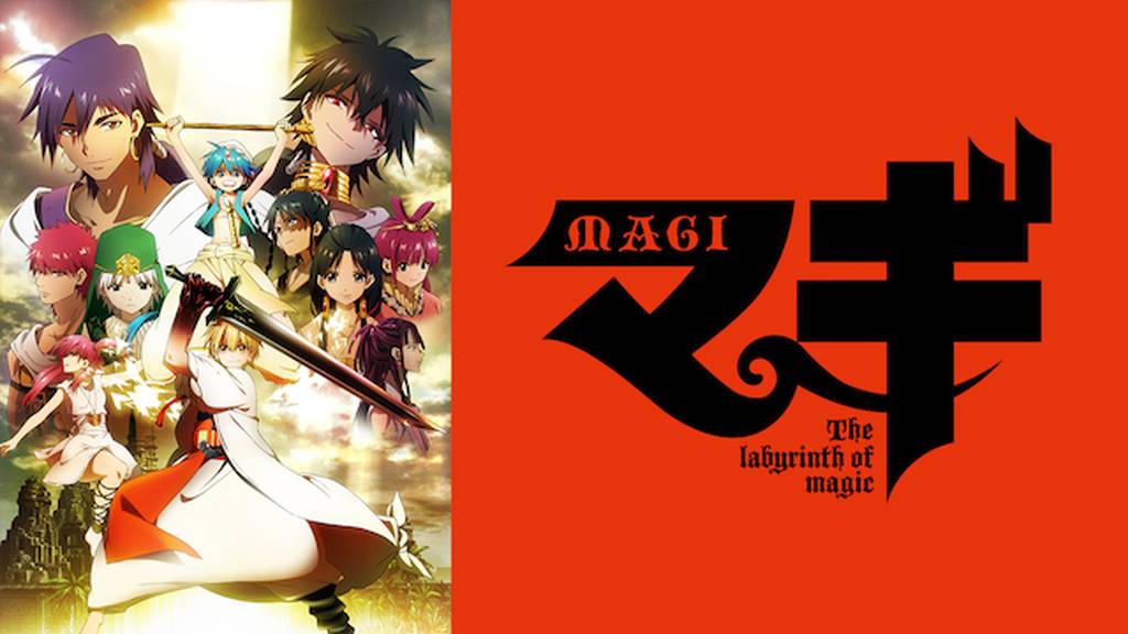 マギ The labyrinth of magicのアニメ無料動画