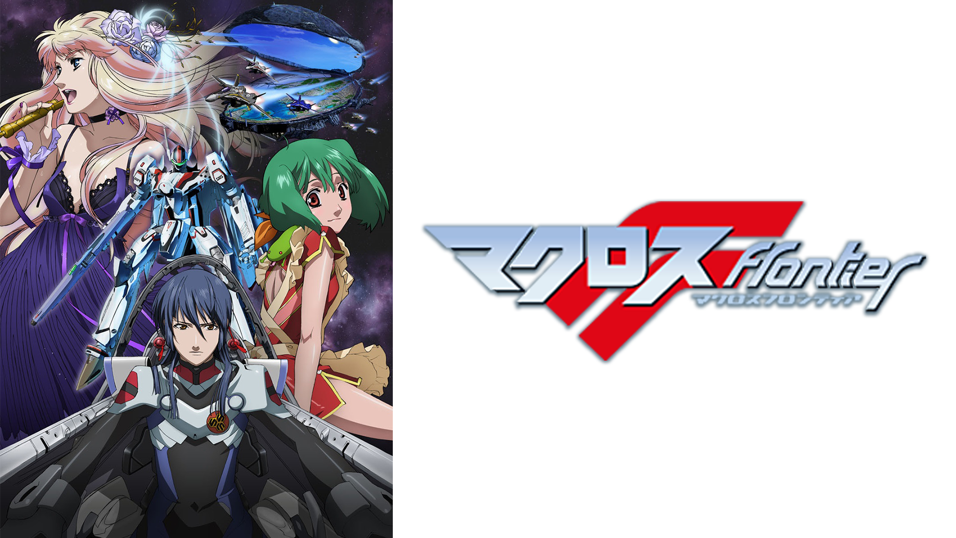 マクロスf のキャラクターと声優一覧 シェリルやランカなど人気キャラクター総まとめ Movie Scoop