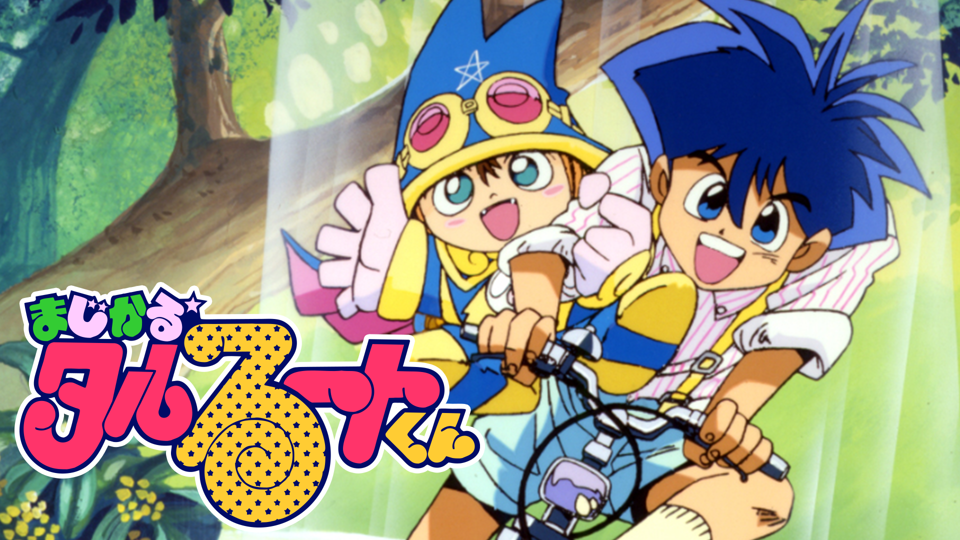 まじかる☆タルるートくん - サムネイル