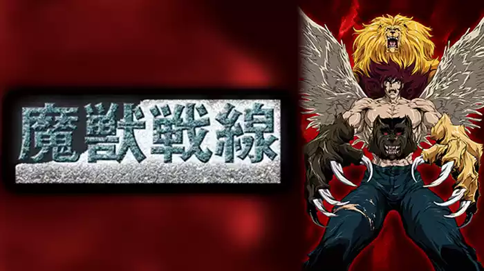 魔獣戦線-THE APOCALYPSE-