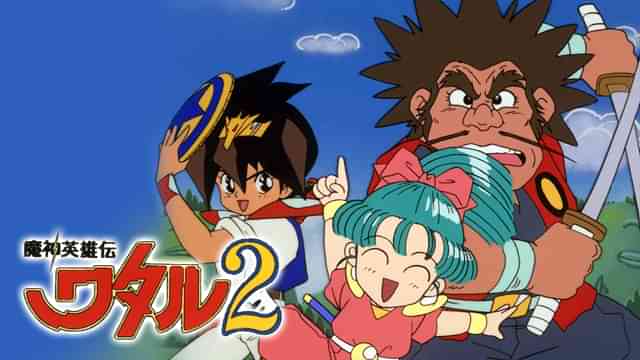 魔神英雄伝ワタル２