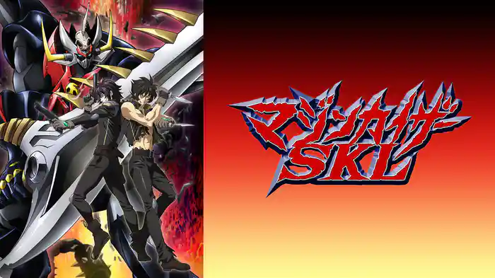 マジンカイザーSKL